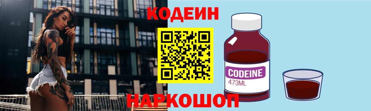 Кодеиновый сироп Lean Purple Drank  Вход с VPN  Кодеин напиток Lean (лин)  Великие Луки 