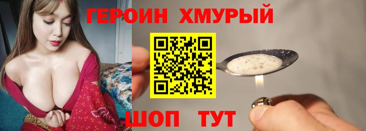 ГЕРОИН белый  Вход с VPN  ГЕРОИН  Великие Луки 