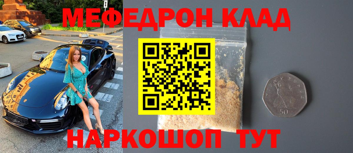 МЕФ кристаллы Великие Луки