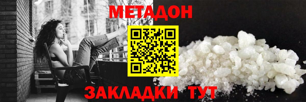 Великие Луки  Метадон VHQ  Вход с VPN  МЕТАДОН кристалл 
